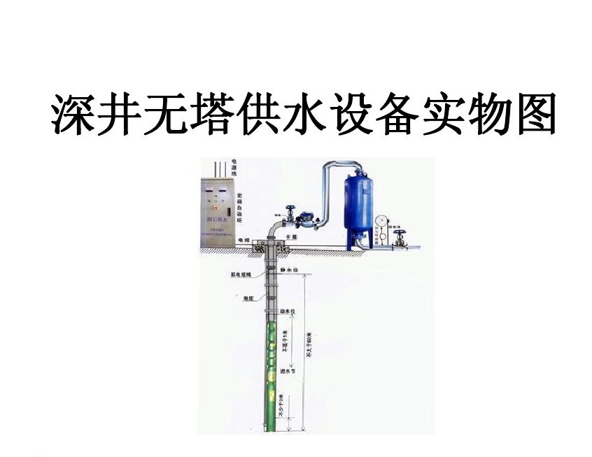 毕节纳雍县井泵无塔式供水设备